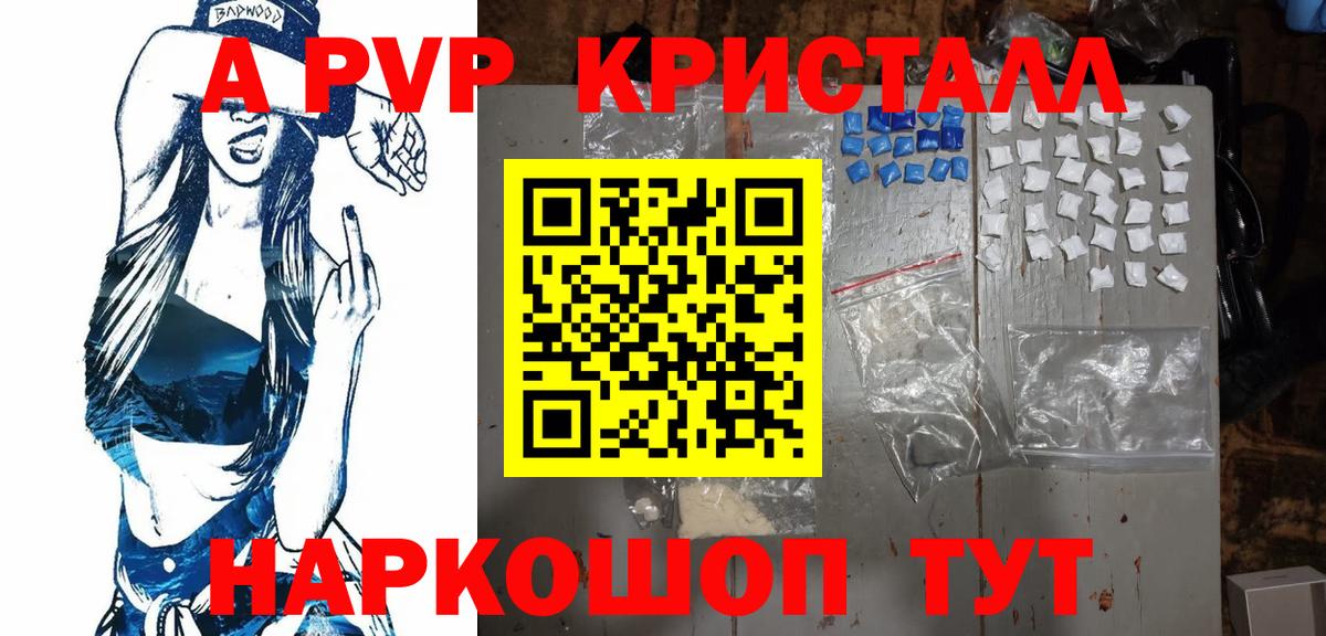 Alfa_PVP кристаллы Рославль