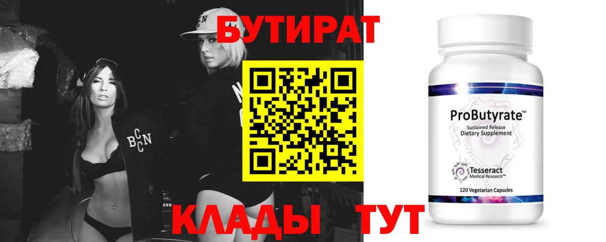 Бутират  Вход с VPN  Рославль  БУТИРАТ оксана 
