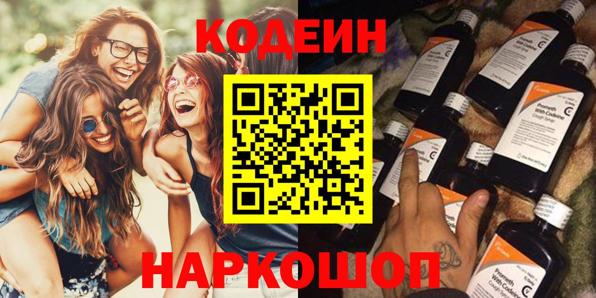 Codein Purple Drank  Вход с VPN  Кодеиновый сироп Lean Purple Drank  Рославль 