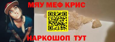 мяу мяу кристалл Рузаевка