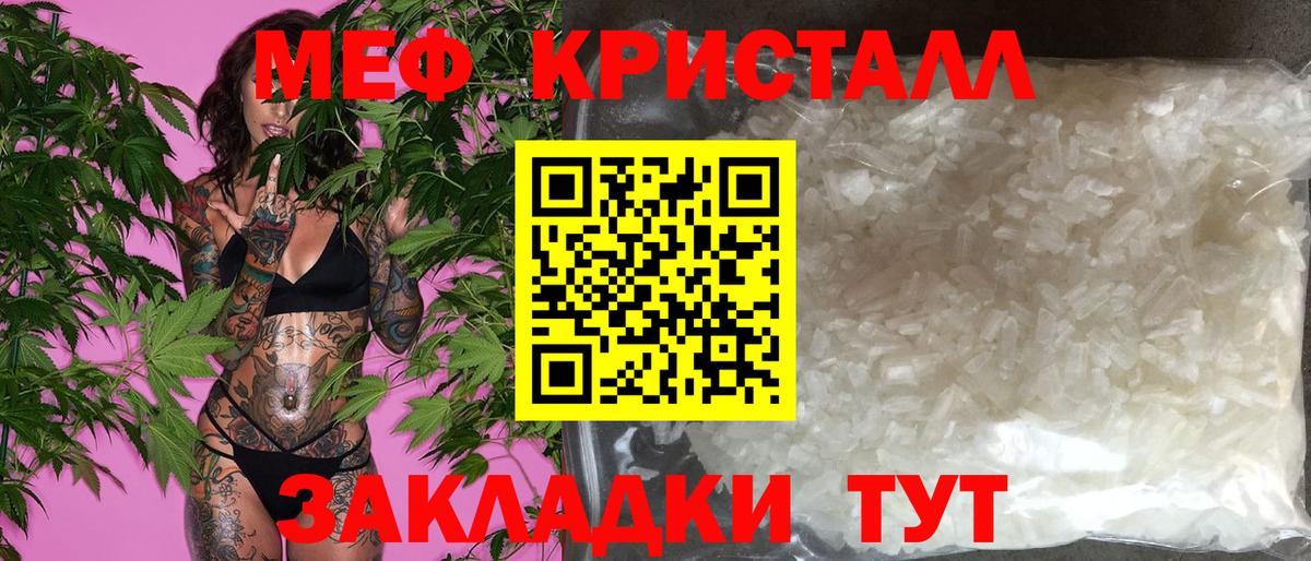 Мефедрон кристаллы Рославль